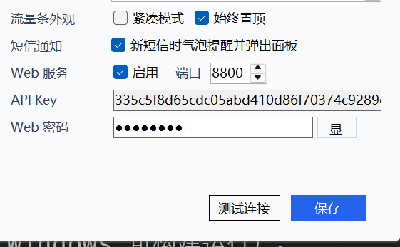 设置窗口-显示与 Web